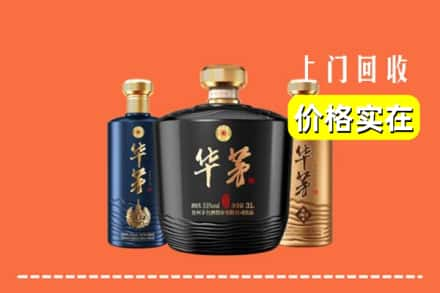 高价收购:牟平区上门回收华茅酒